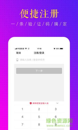 来转吧截图