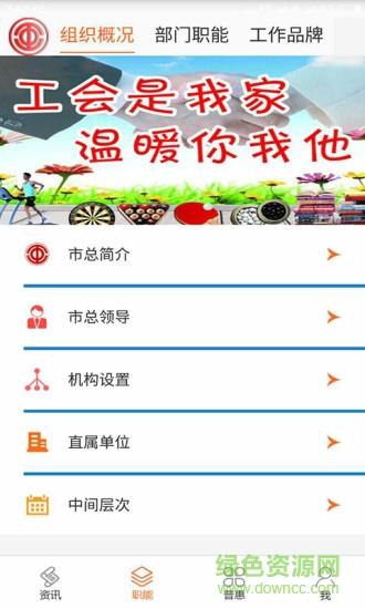 南京工会截图