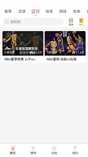 人人体育赛事直播截图