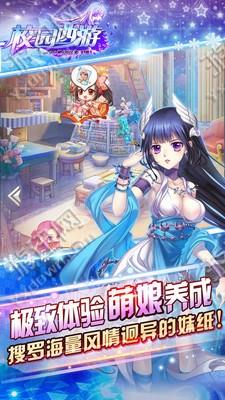 校园西游截图