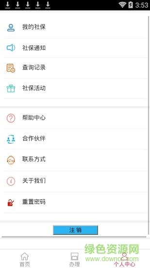 河北掌上社保截图