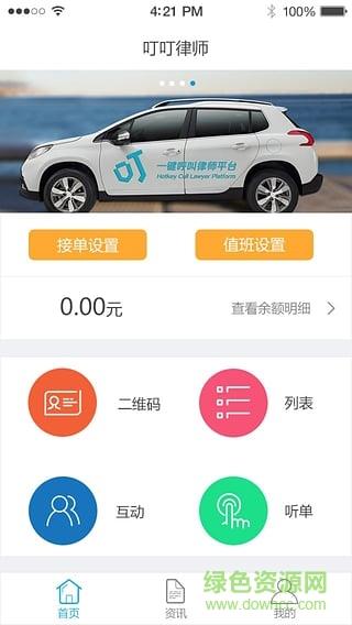 叮叮律师截图