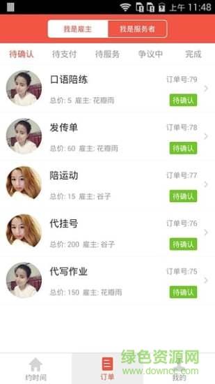 时间约截图