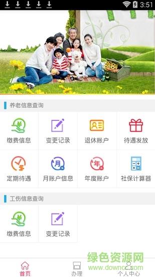 河北掌上社保截图