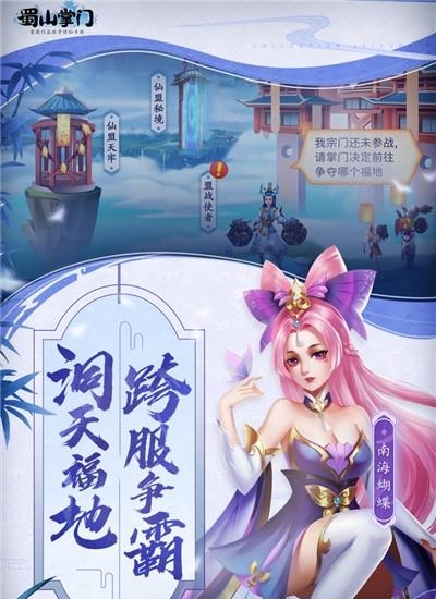 蜀山掌门截图