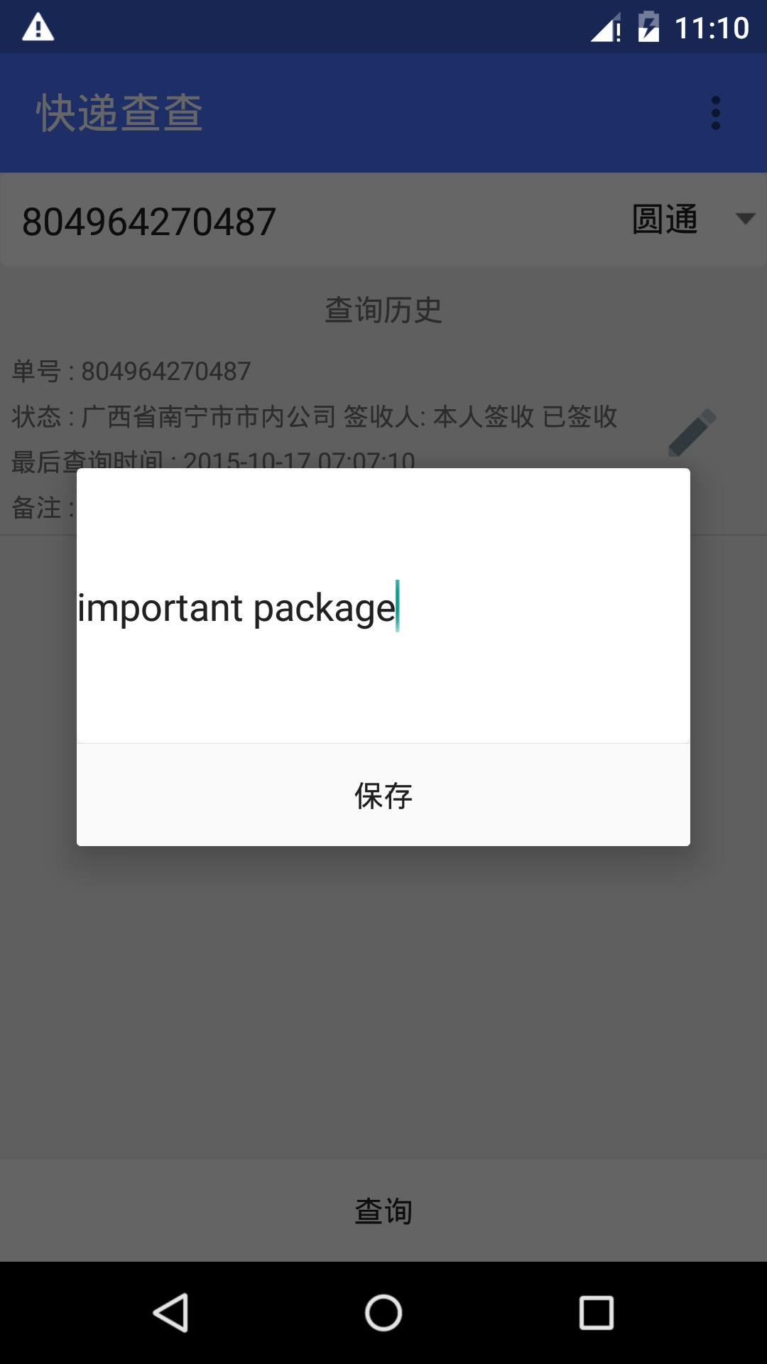 快递查查截图