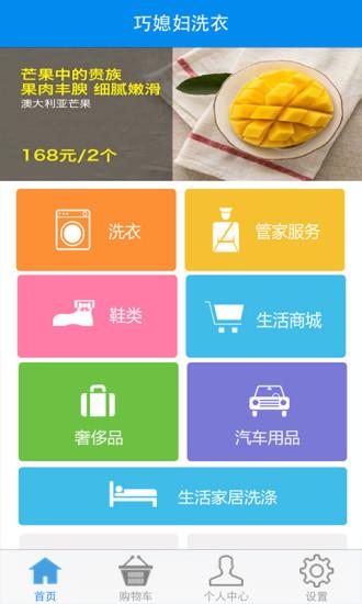 巧媳妇洗衣截图