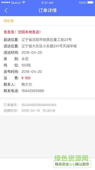 佰亿通货运
