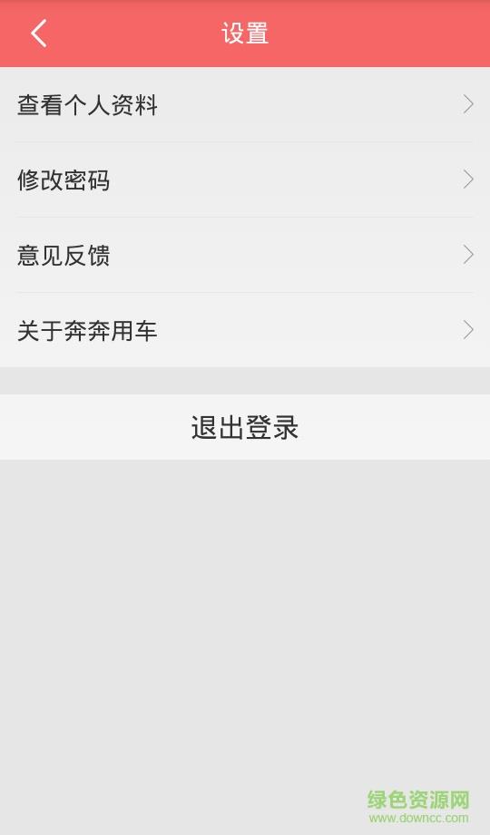 奔奔货车截图