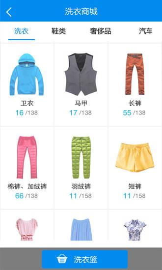 巧媳妇洗衣截图
