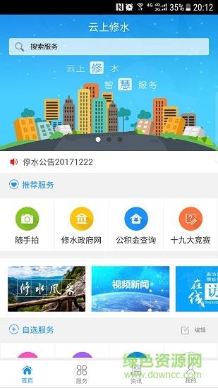 云上修水截图