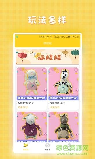 淘淘抓娃娃截图