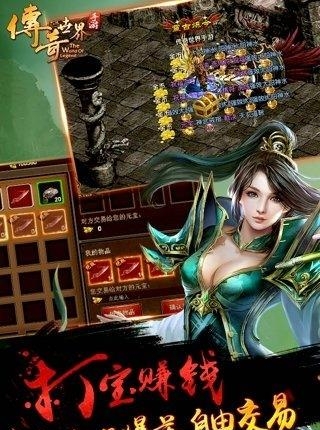 腾讯传奇世界手游应用宝版截图