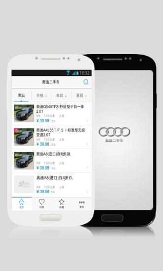 奥迪二手车截图
