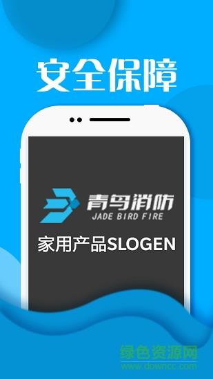 青鸟消防
