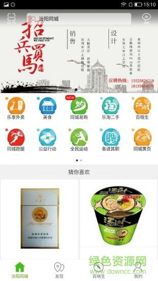汾阳同城截图