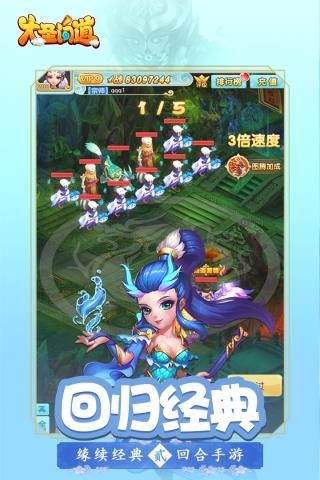 大圣问道手机截图
