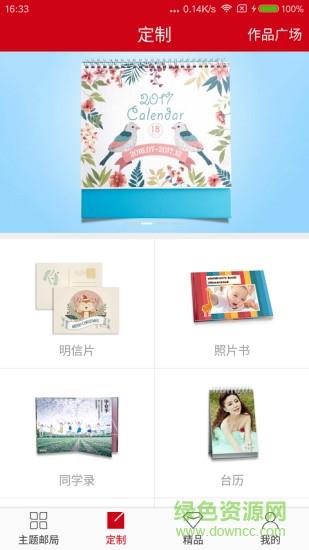 邮印象截图