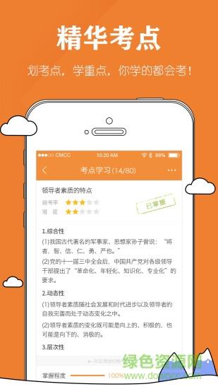自考毙考题截图