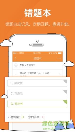 自考毙考题截图