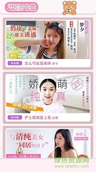甜蜜约会截图