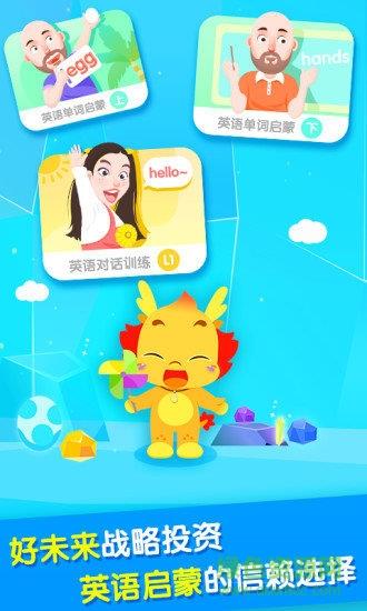 小伴龙外教课截图