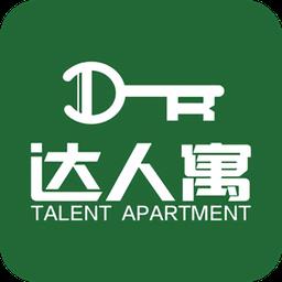 达人寓