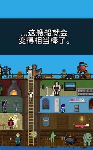 你必须造一艘船截图