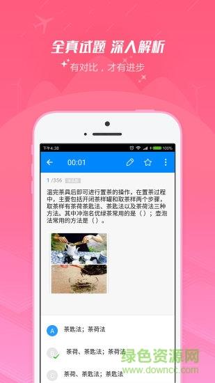 海峡茶学港截图