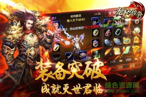 果盘龙焰战争手游版截图