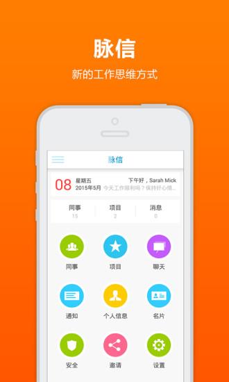 脉信截图