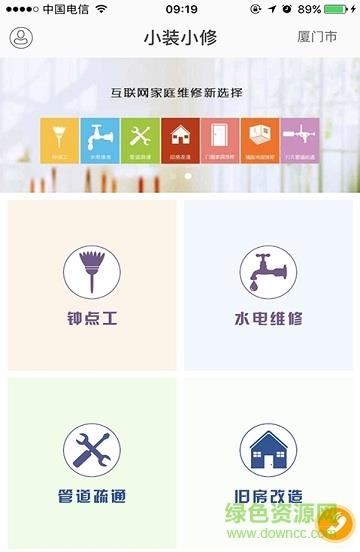 小装小修