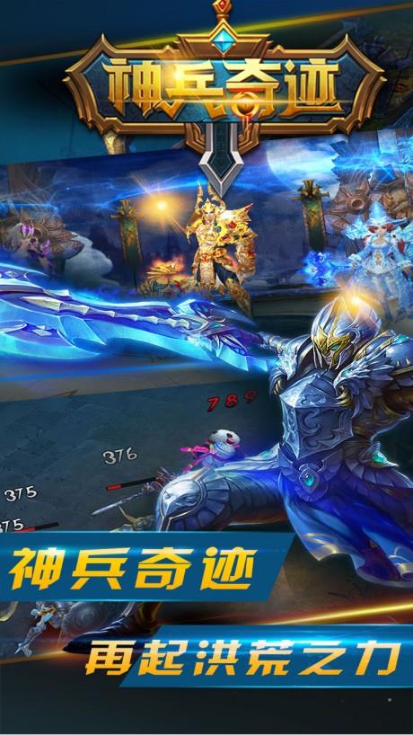 神兵奇迹截图