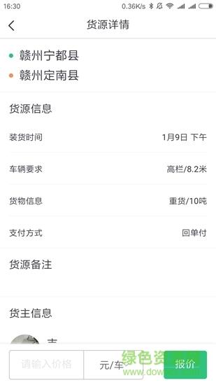吉集号司机版