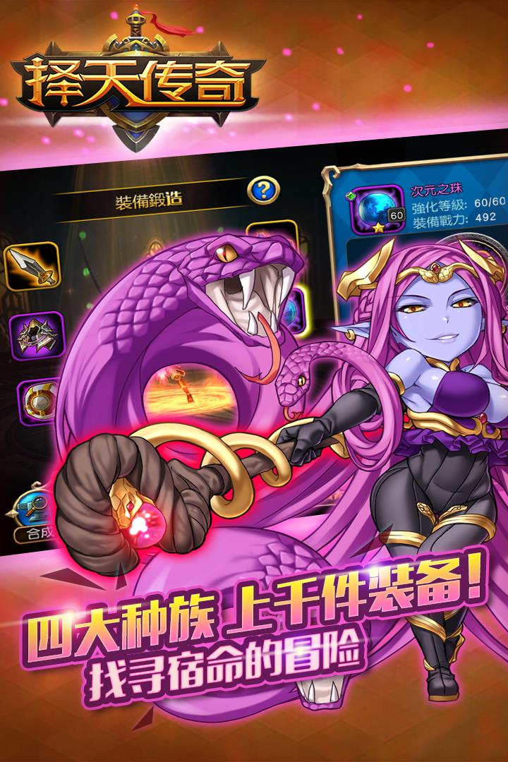 择天传奇手游小米版截图