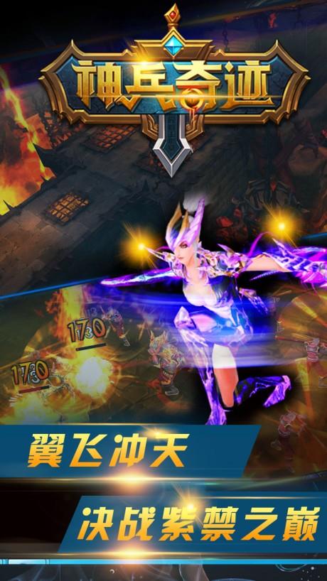 神兵奇迹截图