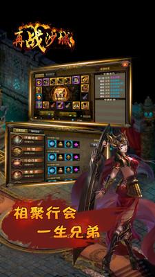 再战沙城手游截图