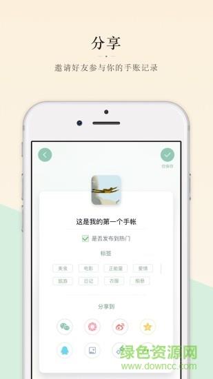 抹茶手账截图
