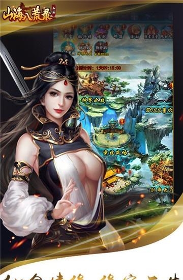 山海八荒录变态版截图