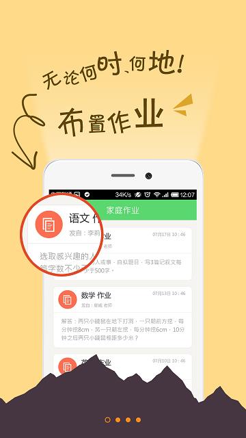 世纪e校通截图