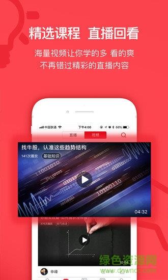 呱呱财经手机版直播间
