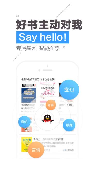 qq阅读旧版本2.3.2截图