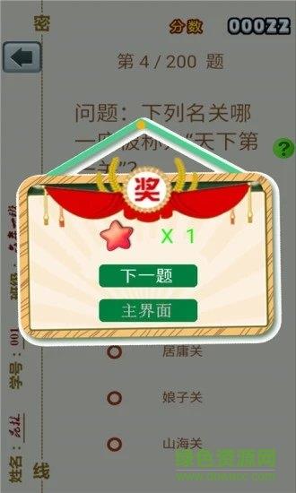 小升初大挑战截图