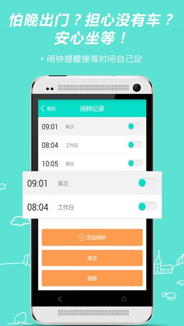 巴掌出行