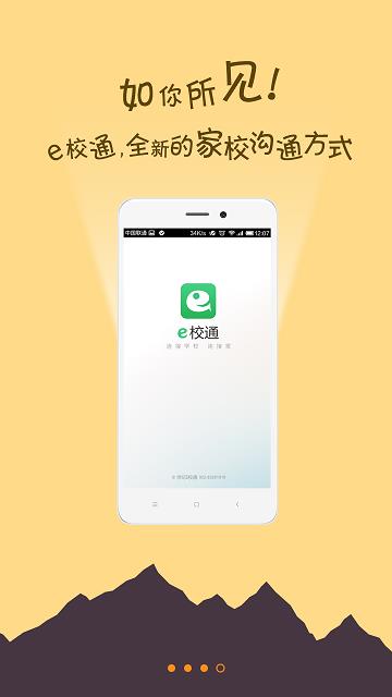 世纪e校通截图