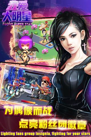 我爱大明星