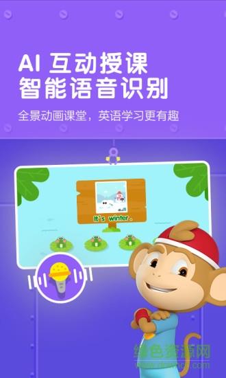 小猴英语截图