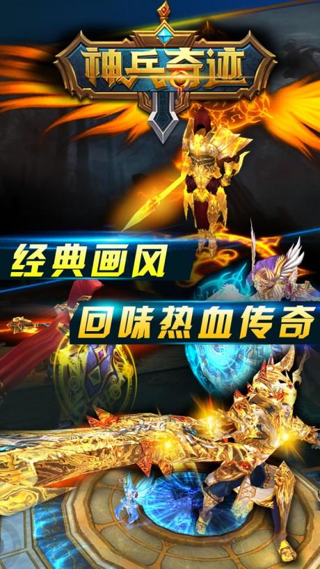 神兵奇迹截图