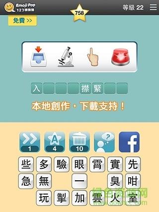 123猜猜猜香港版截图
