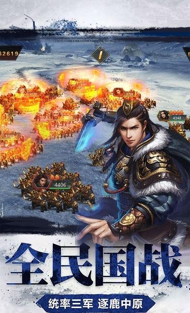 逐鹿中原截图